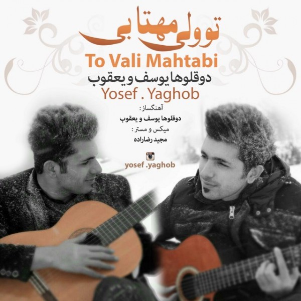 Yosef & Yaghob - 'To Vali Mahtabi'