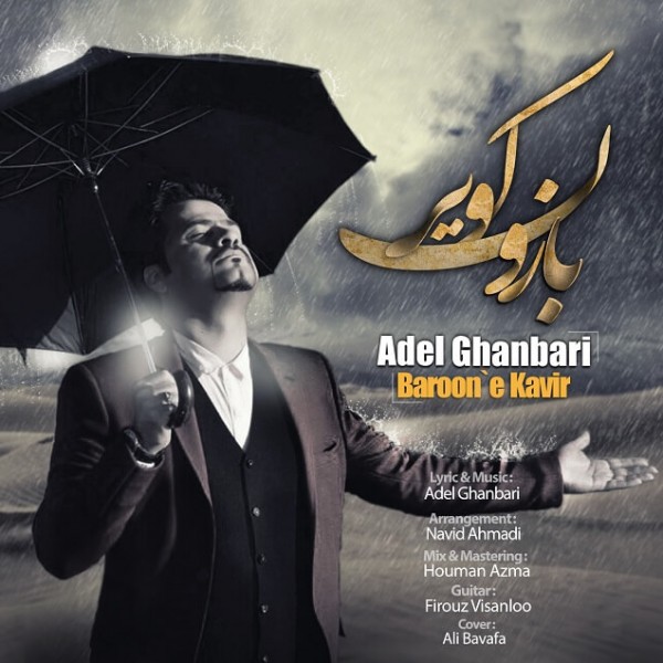 Adel Ghanbari - 'Baroone Kavir'