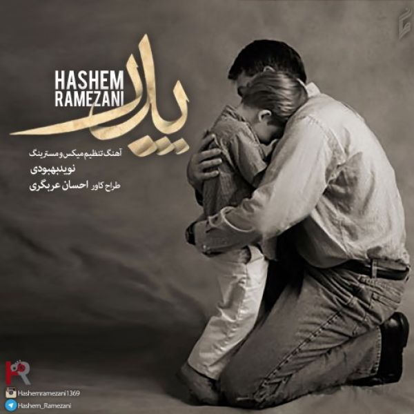 Hashem Ramezani - Pedar