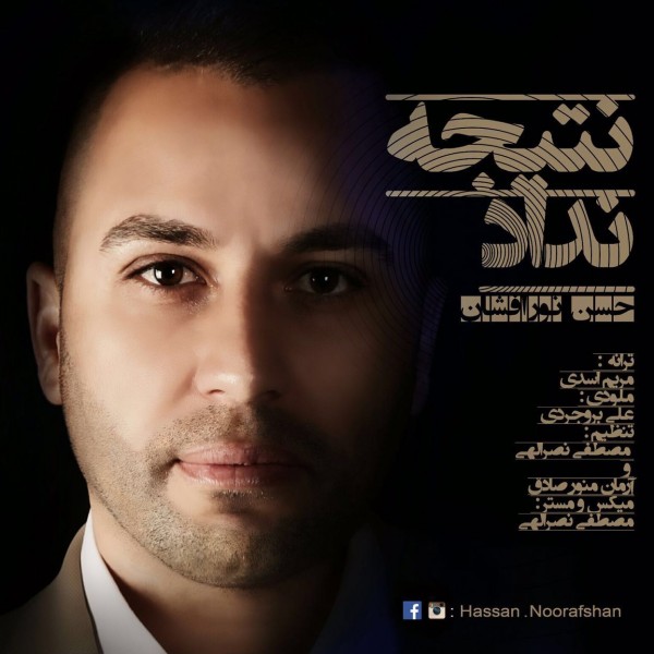 Hassan Noorafshan - Natije Nadad