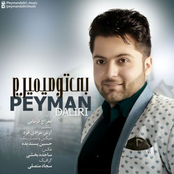 Peyman Daliri - Bi To Mimiram
