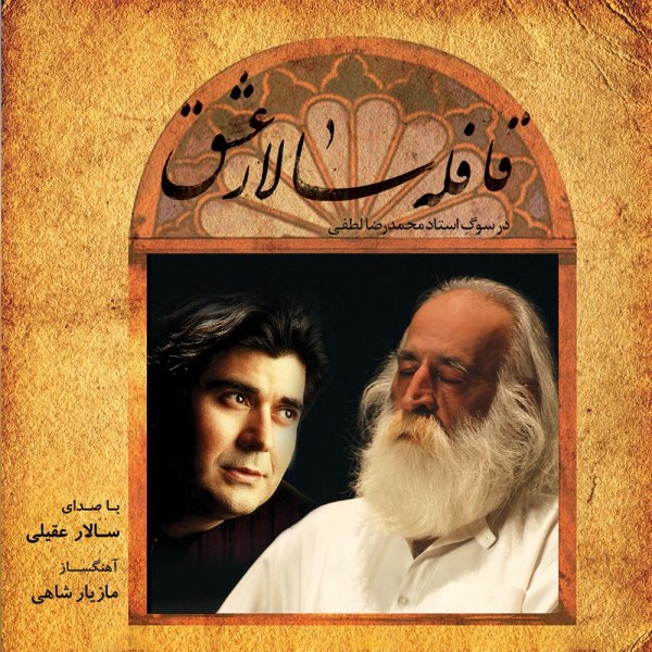 Salar Aghili - Rahil (Instrumental)