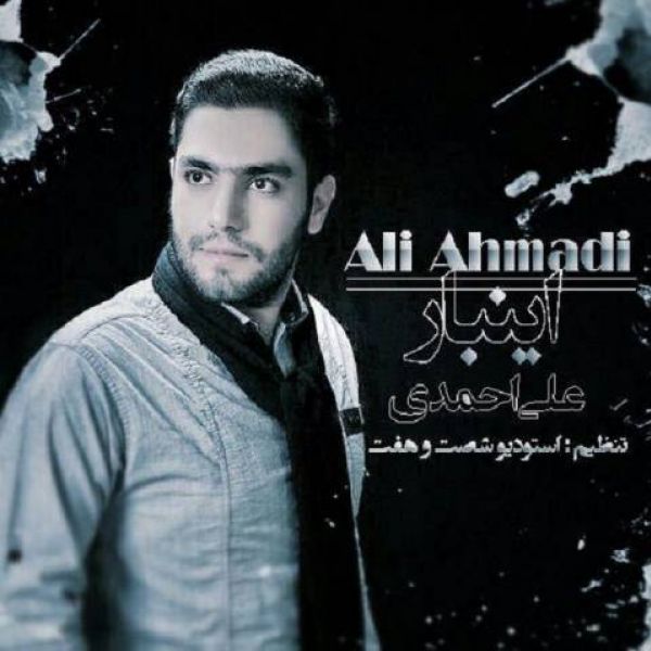 Ali Ahmadi - 'Inbar'