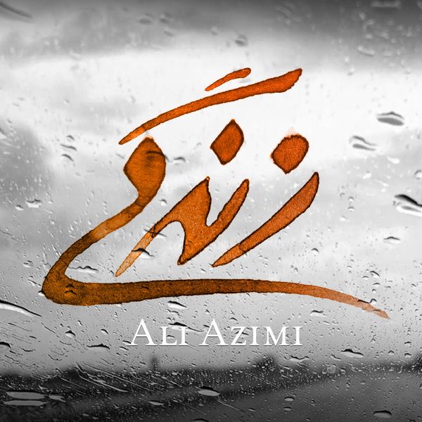 Ali Azimi - Zendegi