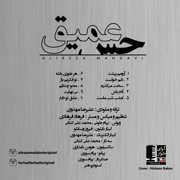 Alireza Mahdavi - 'Emshab Shabe Mast (Ft Pouria Souri)'