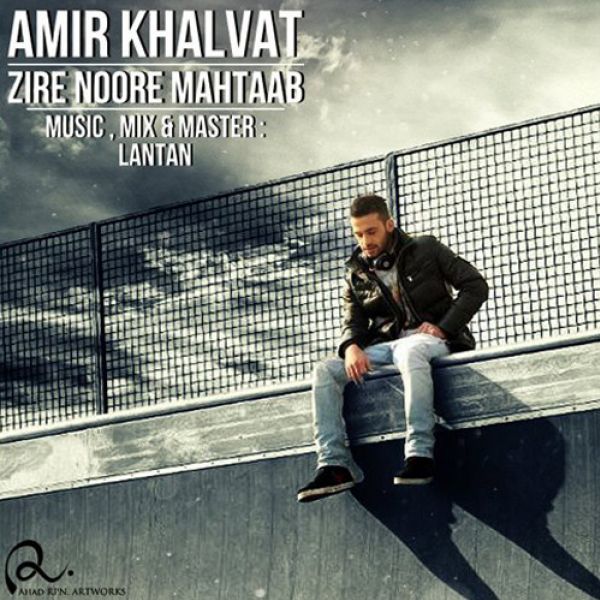 Amir Khalvat - Zire Noore Mahtab