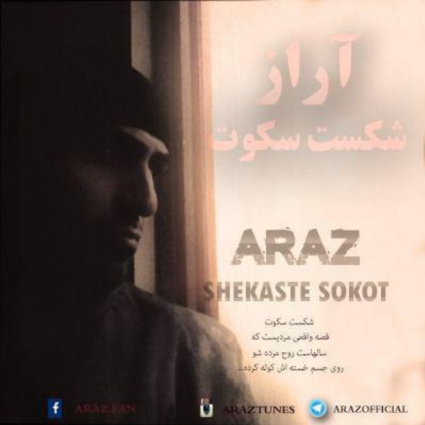 Araz - Shekaste Sokoot