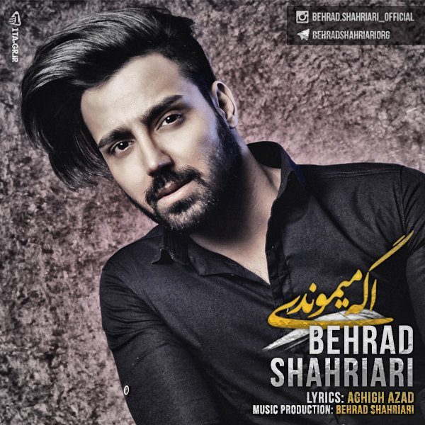 Behrad Shahriari - 'Age Mimoondi'