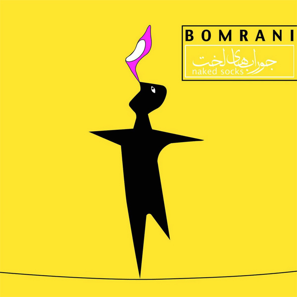 Bomrani - 'Aavaaze Jange Vaaghei'