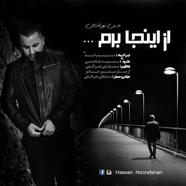 Hassan Noorafshan - 'Az Inja Beram'