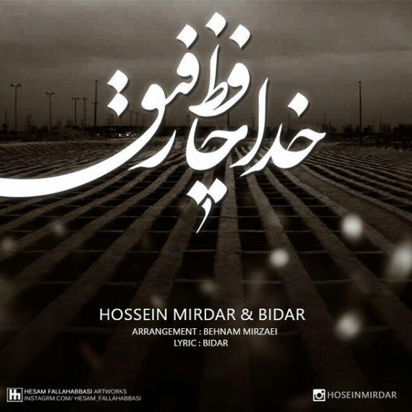 Hossein Mirdar - Khodahafez Refigh (Ft Bidar)