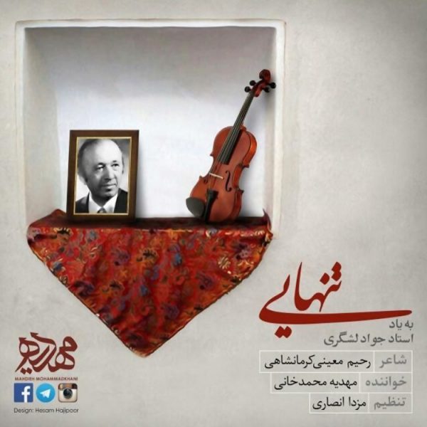Mahdieh Mohammadkhani - 'Tanhaei'