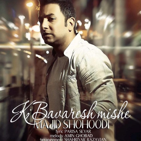 Majid Shohoodi - 'Ki Bavaresh Mishe'