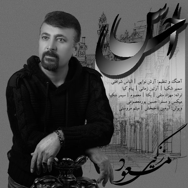 Masoud Zanguei - 'Dobareh'