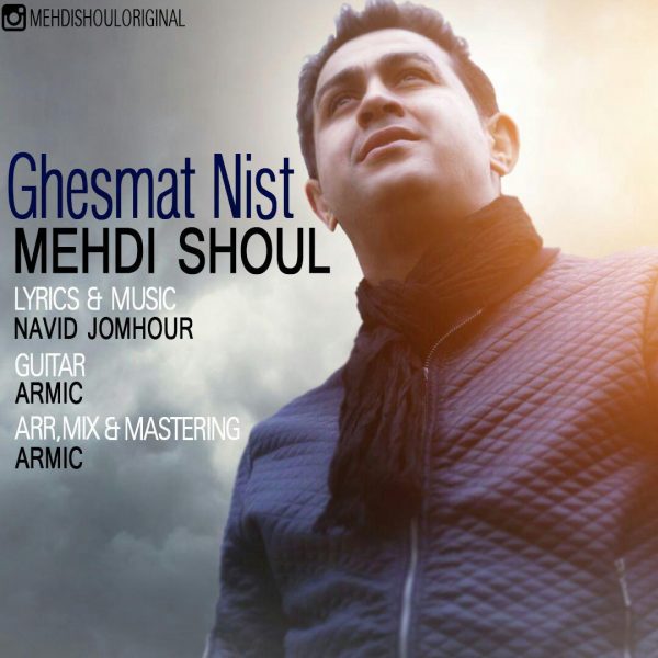 Mehdi Shoul - 'Ghesmat Nist'