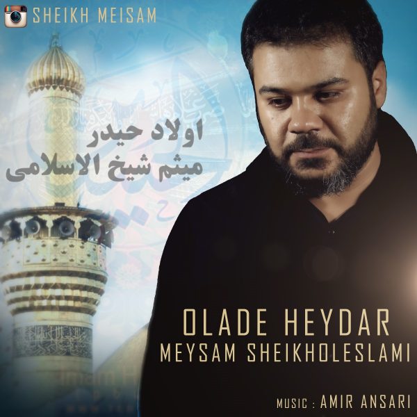 Meysam Sheikholeslami - 'Olade Heydar'
