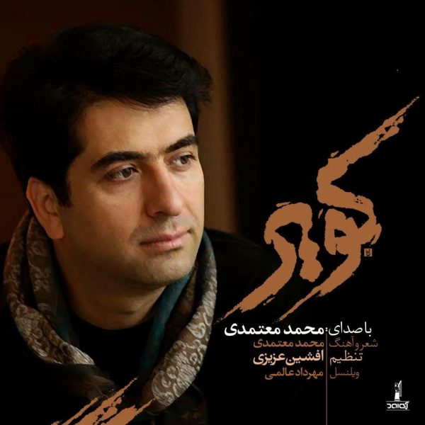 Mohammad Motamedi - 'Kavir'