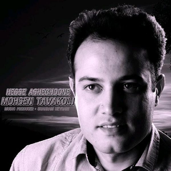Mohsen Tavakoli - 'Hese Asheghooneh'