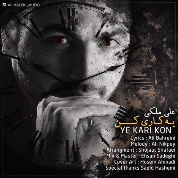 Ali Maleki - 'Ye Kari Kon'