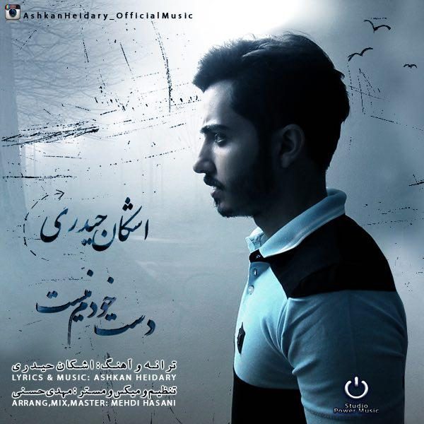 Ashkan Heidary - 'Daste Khodam Nist'