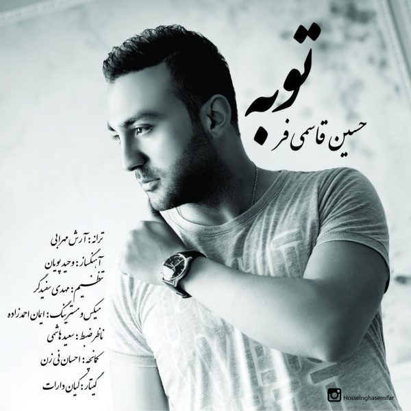 Hossein Ghasemifar - 'Tobeh'