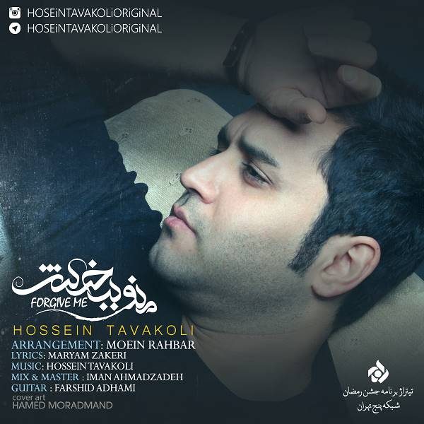 Hossein Tavakoli - 'Mano Bebakhsh'