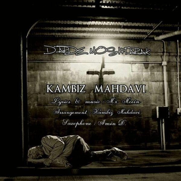 Kambiz Mahdavi - 'Darde Moshtarak'