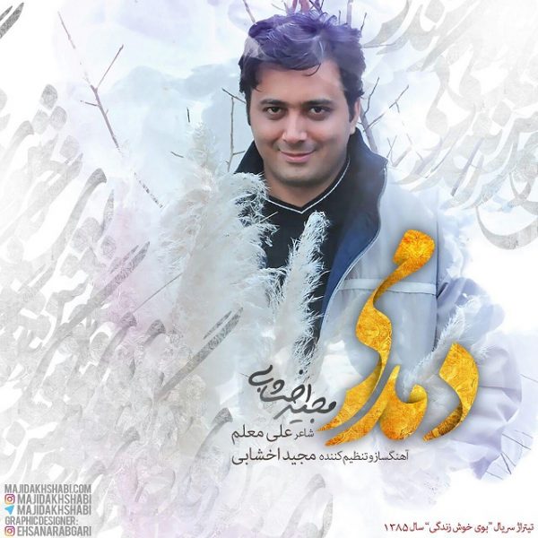 Majid Akhshabi - 'Damdami'