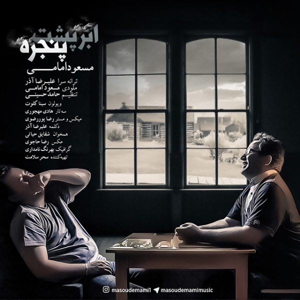 Masoud Emami - 'Abre Poshte Panjereh'