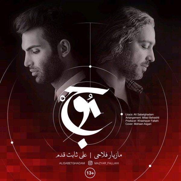Mazyar Fallahi & Ali Sabetghadam - 'Mowj'