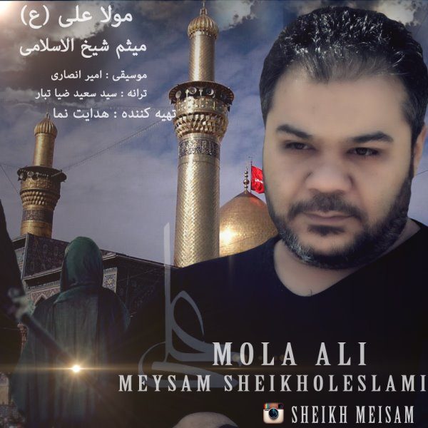 Meysam Sheikholeslami - 'Mola Ali'