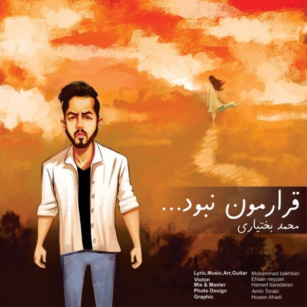 Mohammad Bakhtiari - 'Ghararemoon Nabood'