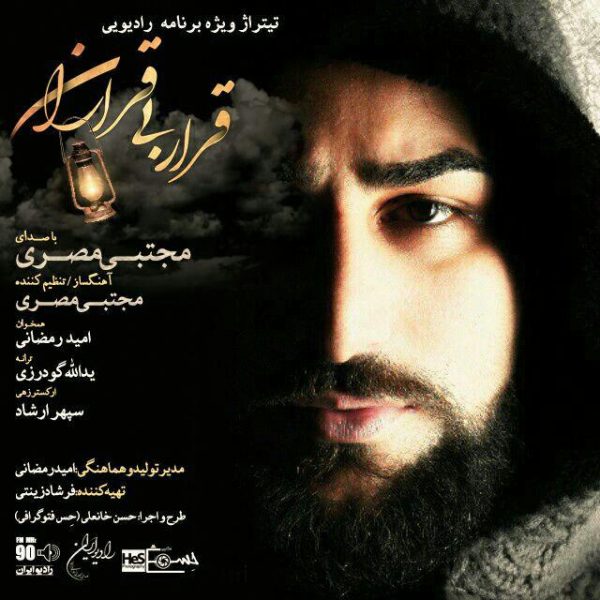 Mojtaba Mesri - 'Gharare Bighararan'