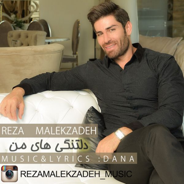 Reza Malekzadeh - 'Deltangi Haye Man'