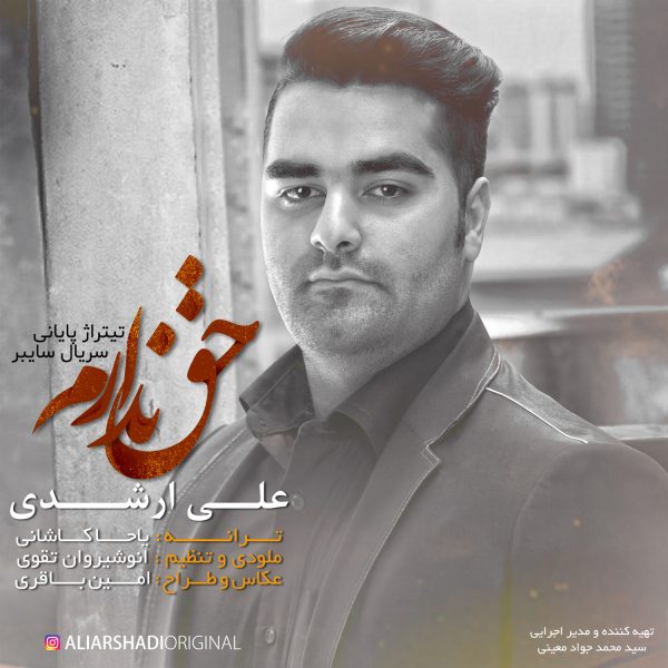 Ali Arshadi - 'Hagh Nadaram'