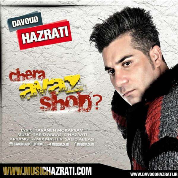 Davood Hazrati - 'Chera Avaz Shod'