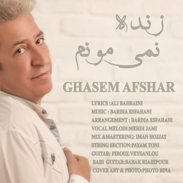 Ghasem Afshar - 'Zendeh Nemimoonam'