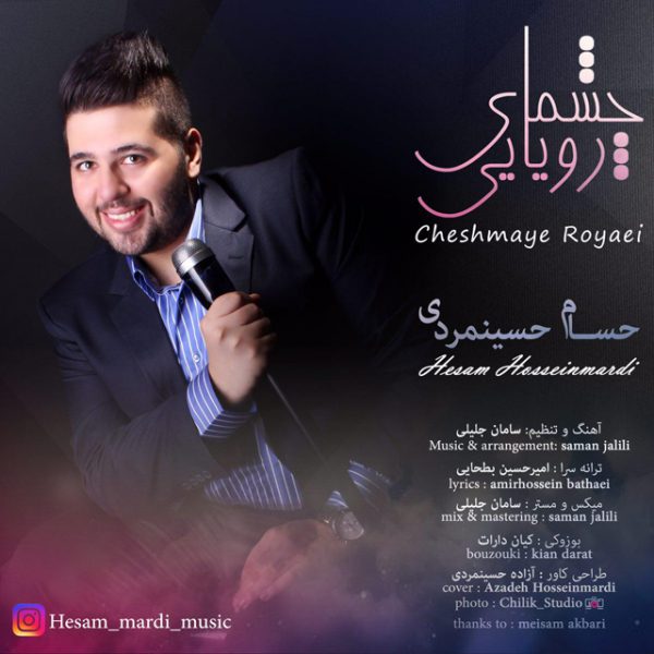 Hessam Hosseinmardi - 'Cheshmaye Royaei'