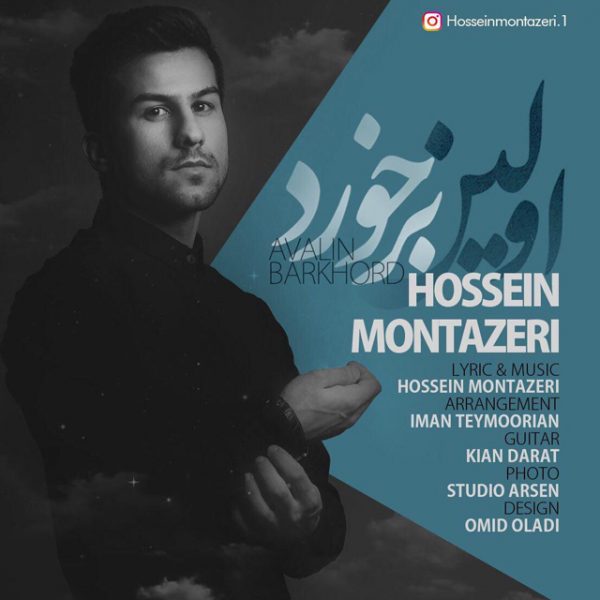 Hossein Montazeri - 'Avalin Barkhord'