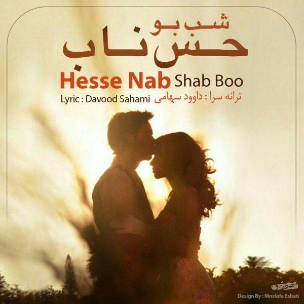 Shab Boo - 'Hesse Nab'