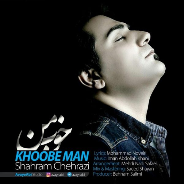Shahram Chehrazi - 'Khoobe Man'