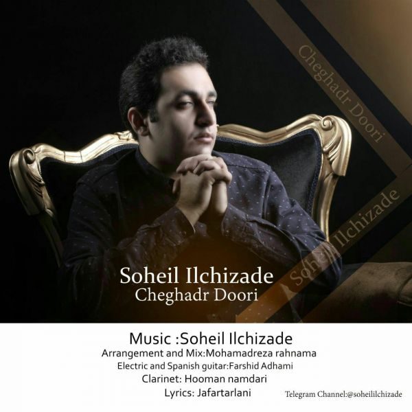 Soheil Ilchizade - 'Cheghadr Doori'