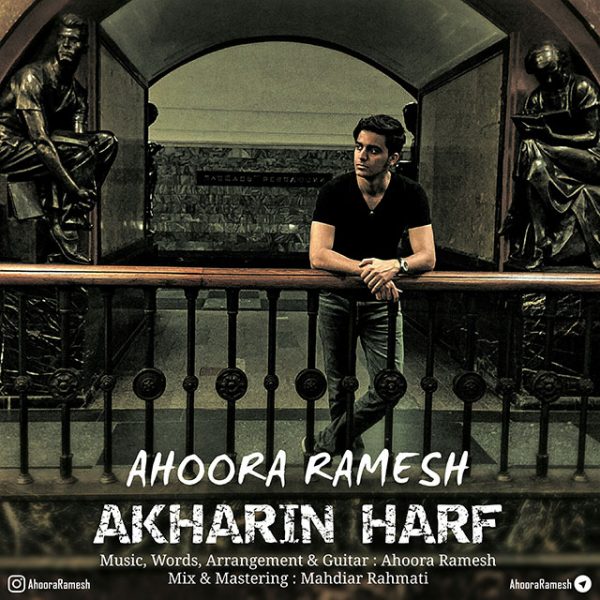 Ahoora Ramesh - 'Akharin Harf'