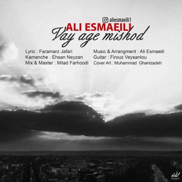 Ali Esmaeili - 'Vay Age Mishod'