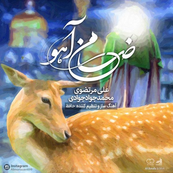 Ali Mortazavi - 'Zamen Aho'