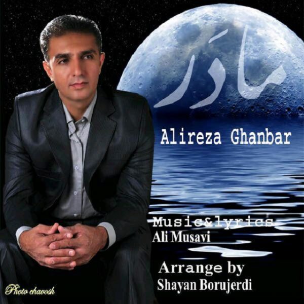 Alireza Ghanbar - 'Madar'