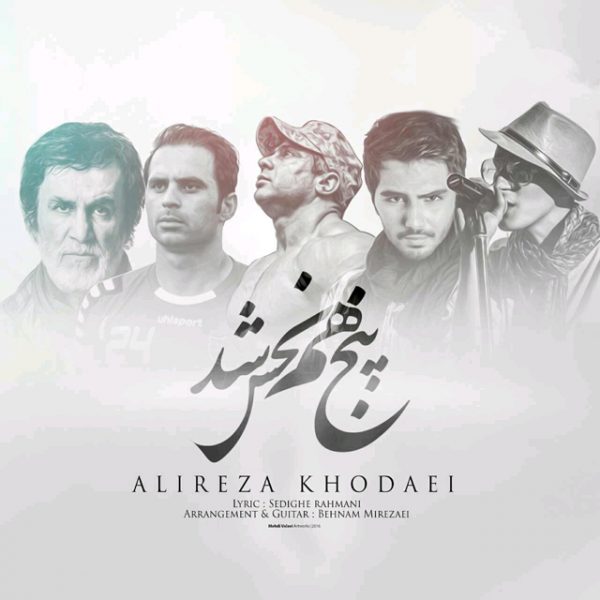 Alireza Khodaei - 'Panj Ham Nahs Shod'