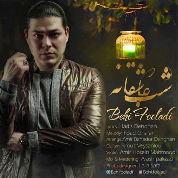 Behi Fooladi - 'Shabe Asheghaneh'