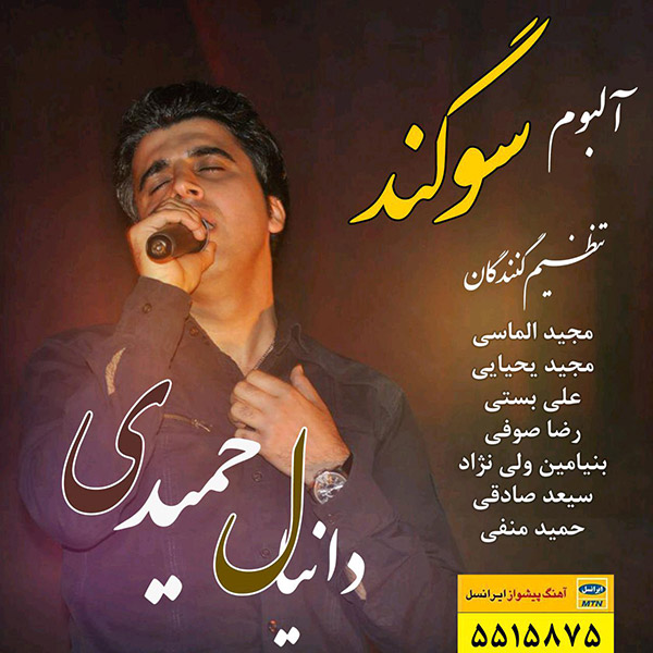 Danial Hamidi - 'Bahouneh'