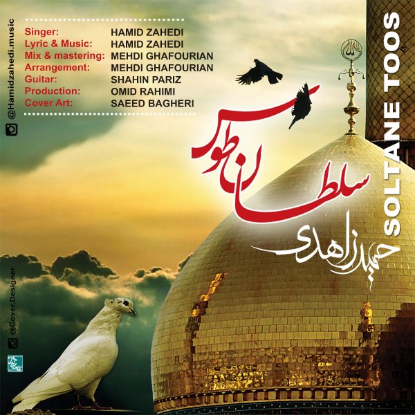 Hamid Zahedi - 'Soltane Toos'